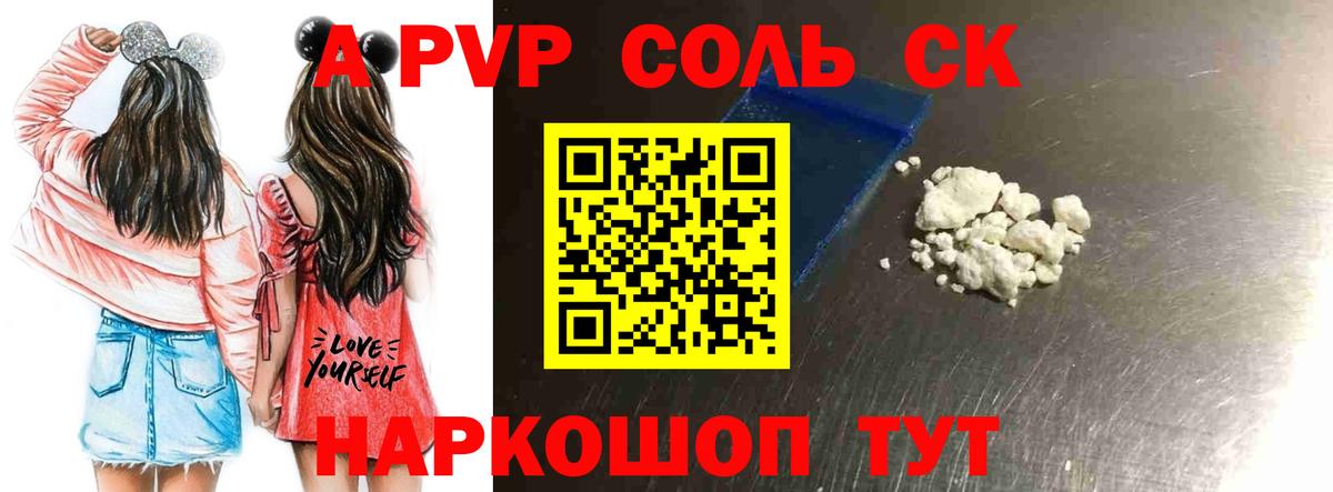 A-PVP Соль  Вход с VPN  Alpha PVP Crystall  Киреевск 
