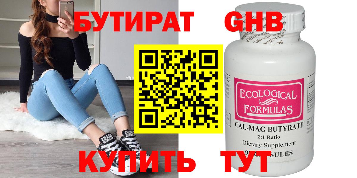Бутират оксана Киреевск
