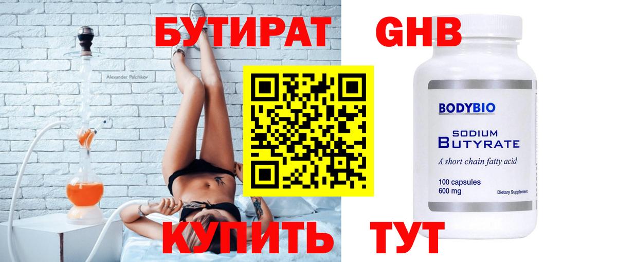 БУТИРАТ 1.4BDO  БУТИРАТ  Киреевск  Вход с VPN 