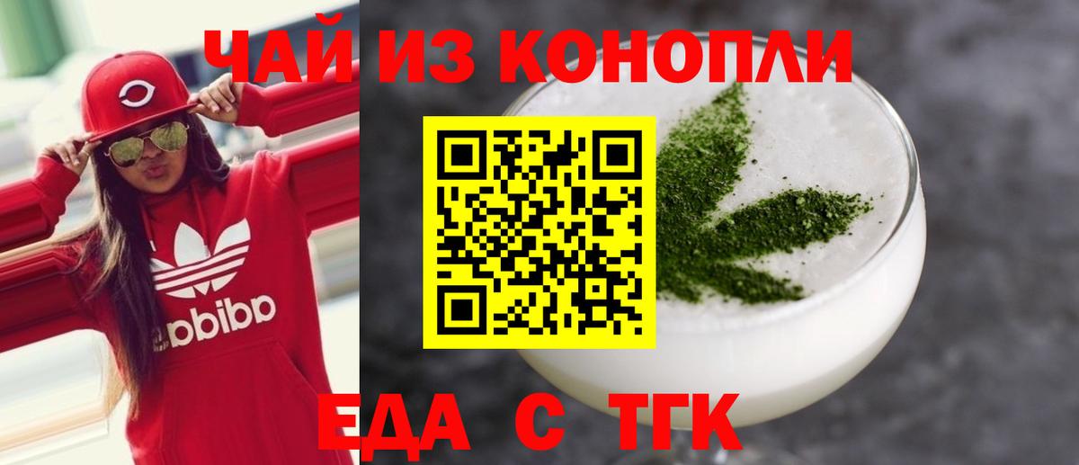 Еда ТГК марихуана Киреевск