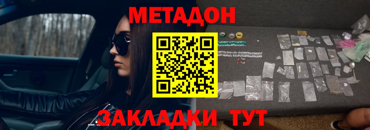 Киреевск  Метадон VHQ  Вход с VPN 
