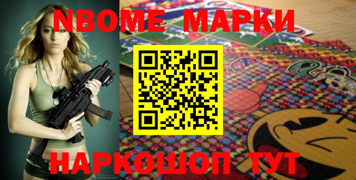 Марки 25I-NBOMe 1500мкг Киреевск